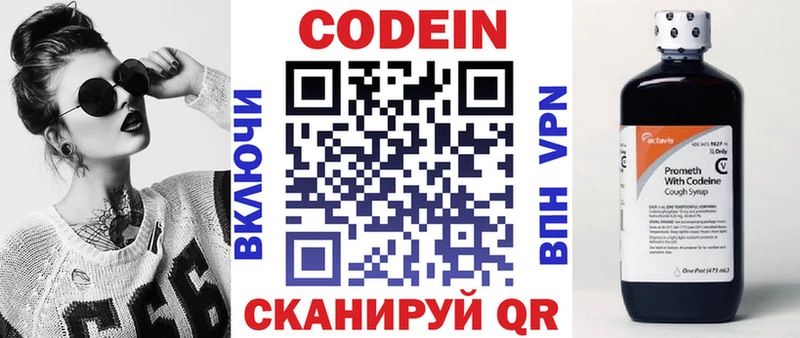 где можно купить   Славск  Codein напиток Lean (лин) 
